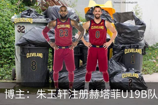 博主：朱玉轩注册赫塔菲U19B队，预计将征战西班牙U19全国联赛